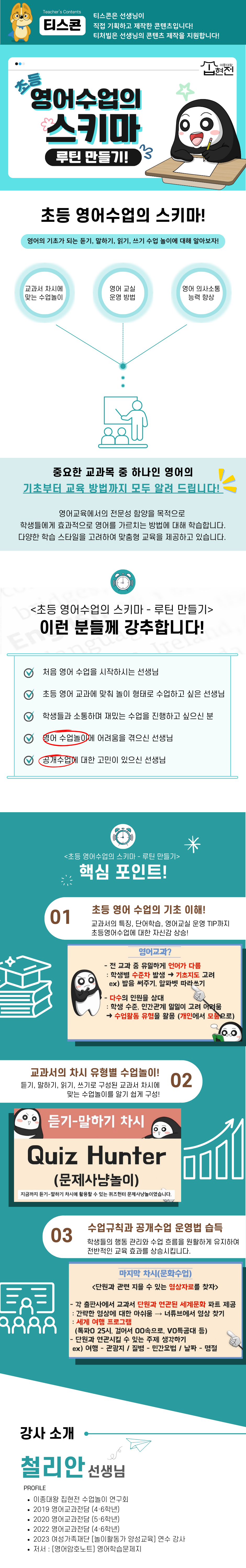 티처빌 – No.1 교원 연수