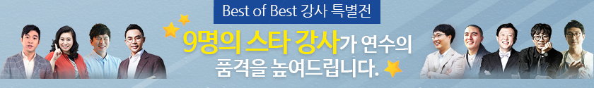 스타강사