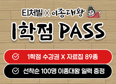 이종대왕의 고퀄리티교실놀이PPT50종(직무연수비로 구매 가능)