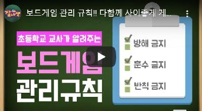 초등 보드게임 강사는 나이, 학력을 보지 않습니다.
