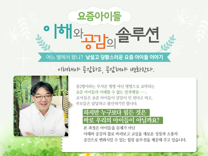 선생님의 즐겨찾기 티처빌 요즘 아이들 : 이해와 공감의 솔루션(단체)