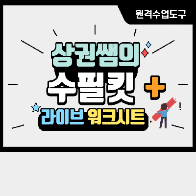 선생님의 나눔터 쌤동네 선생님의 나눔터 쌤동네