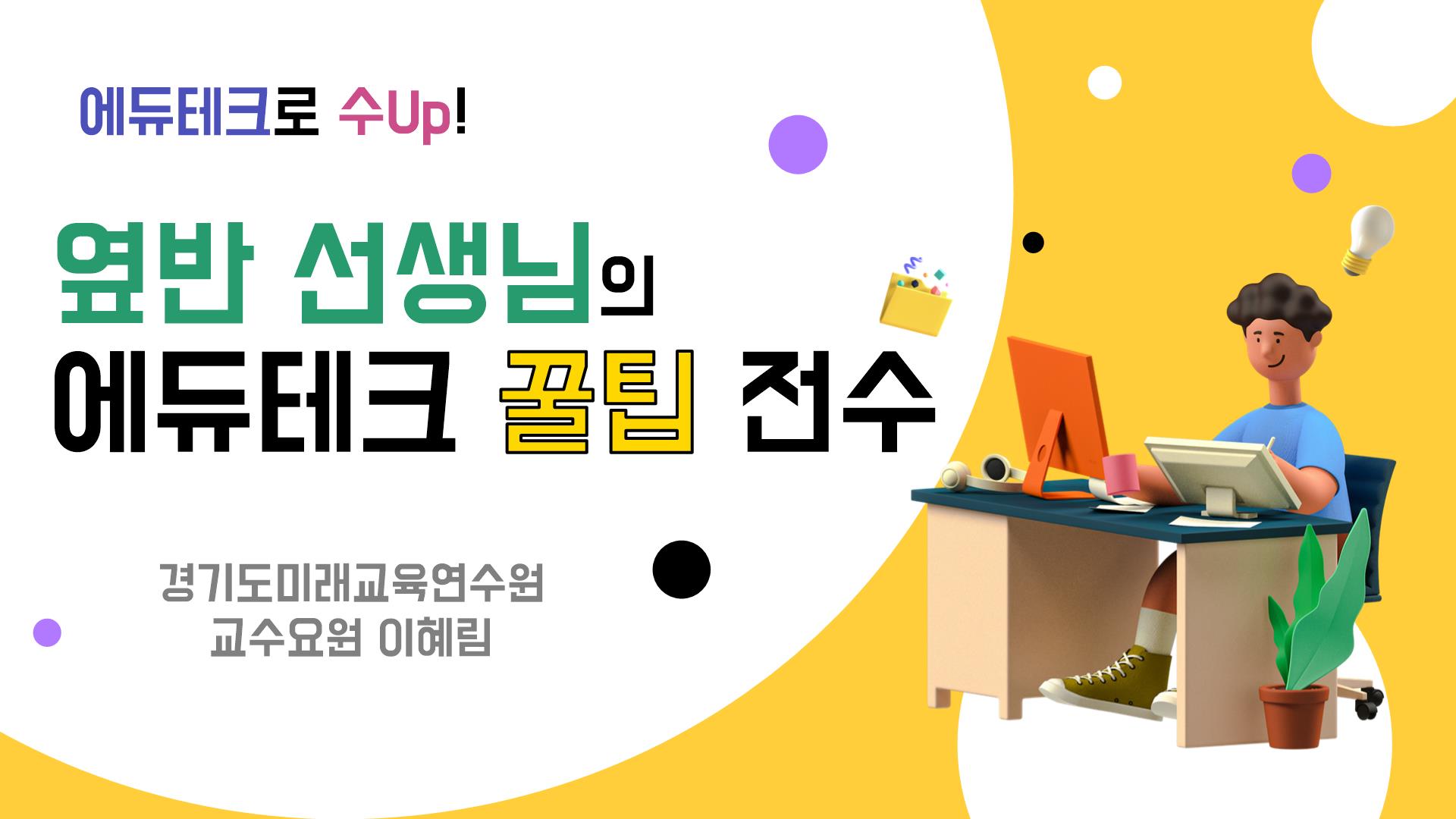 교사의 성장 파트너, 쌤동네 이혜림